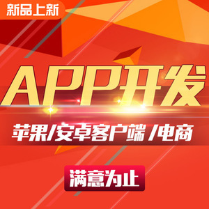 苹果app软件制作