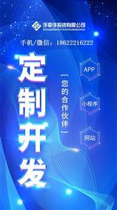 泉州APP开发价格